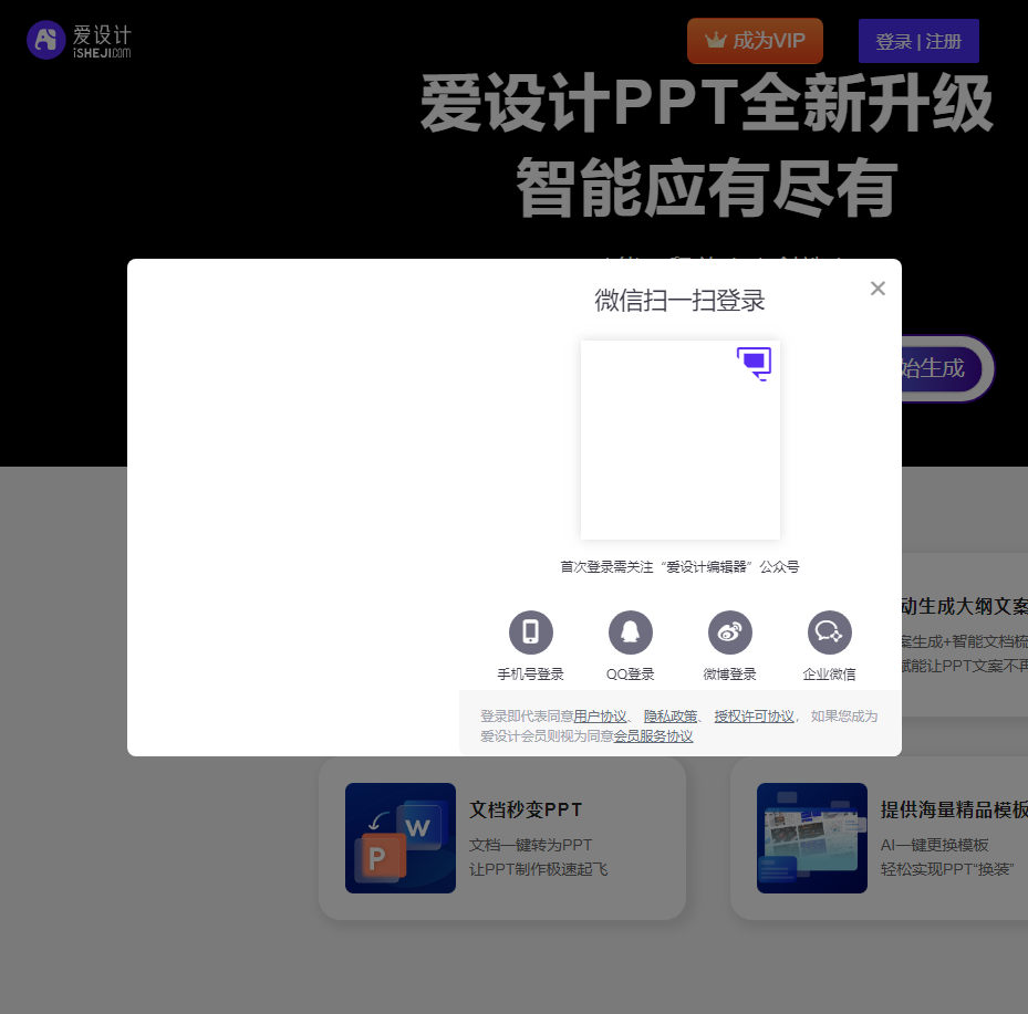 全智能AI一键生成PPT - 爱设计PPT